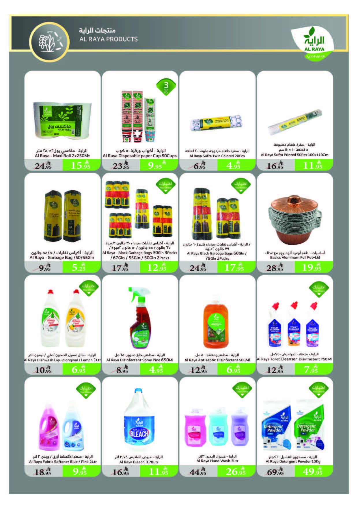 alraya offers from 13aug to 1aug 2025 عروض الراية من 13 أغسطس حتى 1 أغسطس 2025 صفحة رقم 20